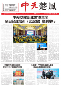 《中天楚風》中天六建<br>（2019第4期 總第168期）