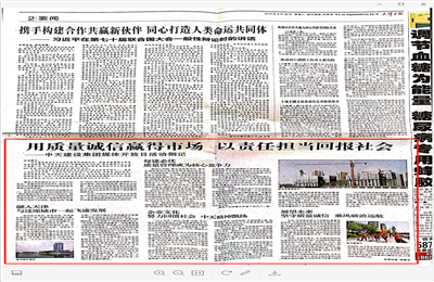 《用質(zhì)量誠(chéng)信贏得市場(chǎng) 以責(zé)任擔(dān)當(dāng)回報(bào)社會(huì)——中天建設(shè)集團(tuán)媒體開(kāi)放日活動(dòng)側(cè)記》——天津日?qǐng)?bào)