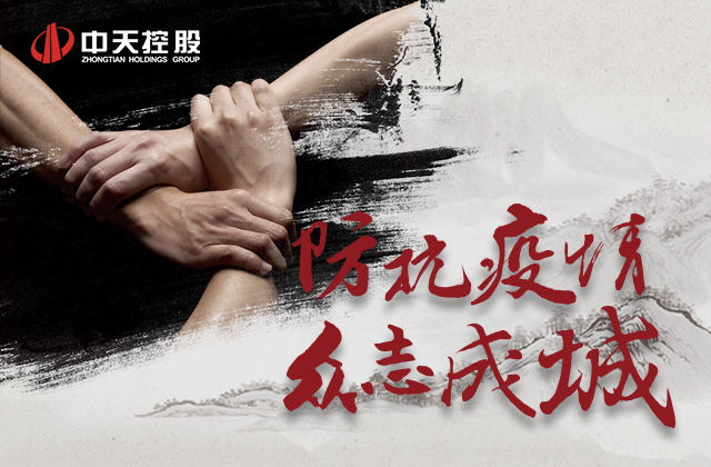 【責(zé)任】中天愛心慈善基金會為抗擊新型冠狀病毒疫情盡綿薄之力！