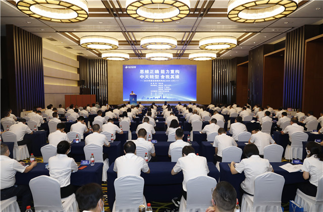 思維正確、能力重構(gòu)、中天轉(zhuǎn)型、舍我其誰(shuí) ——中天控股集團(tuán)舉辦2020年度總經(jīng)理充電站