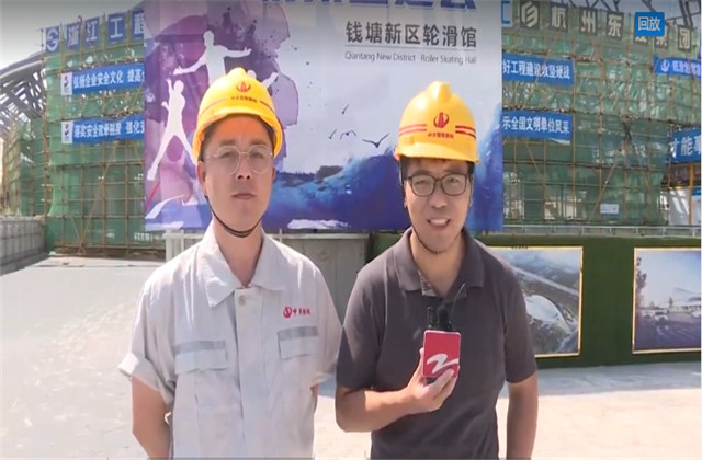 浙江經(jīng)視走進(jìn)中天亞運(yùn)輪滑館，為烈日下的建設(shè)者送清涼！