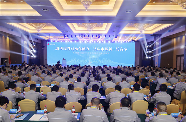 加快提升總承包能力 適應(yīng)市場(chǎng)新一輪競(jìng)爭(zhēng) ——中天控股2020年下半年項(xiàng)目管理標(biāo)準(zhǔn)化推進(jìn)會(huì)順利召開(kāi)