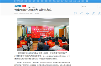 天津市南開(kāi)區(qū)精準(zhǔn)幫扶特困家庭——新華網(wǎng)