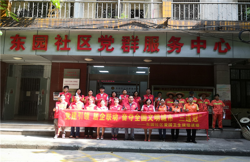 2020年9月3日，廣東中天院聯(lián)合佛山市禪城區(qū)東園社區(qū)黨委開(kāi)展“黨建引領(lǐng)、居企聯(lián)動(dòng)”愛(ài)國(guó)衛(wèi)生運(yùn)動(dòng)活動(dòng)。