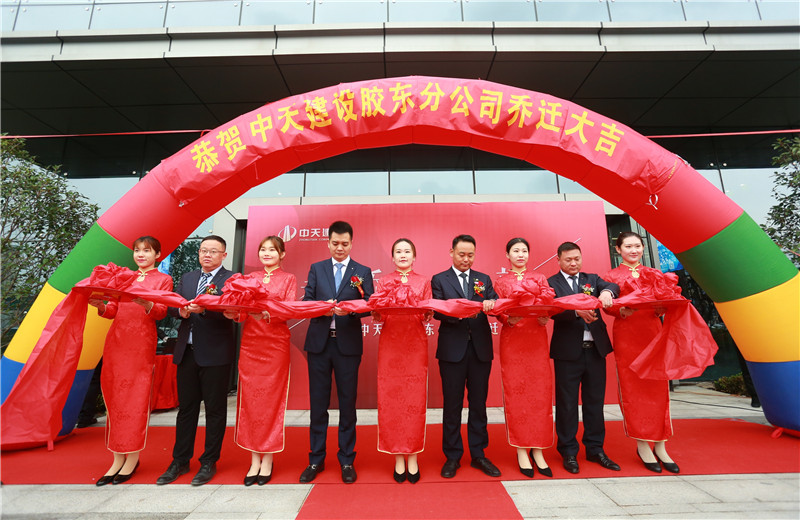 2020年11月22日，在中天控股集團(tuán)24周年生日到來之際，天津公司膠東分公司迎來了辦公樓新址喬遷儀式。