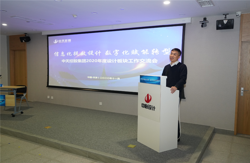 2020年11月21日，以“信息化提效設(shè)計(jì)數(shù)字化賦能轉(zhuǎn)型”為主題的中天控股集團(tuán)2020年度設(shè)計(jì)板塊工作交流會(huì)在中怡設(shè)計(jì)辦公區(qū)順利召開(kāi)。
