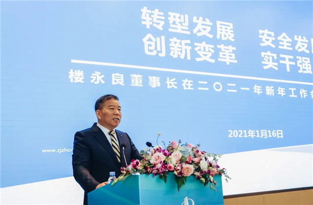 實干強企，中天控股召開2021新年工作視頻會議