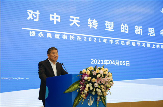 轉(zhuǎn)型?變革?實(shí)干?提效！2021年度中天總經(jīng)理充電站開課