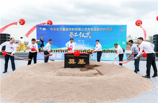 中天東方氟硅33萬噸/年有機硅新材料項目開工！