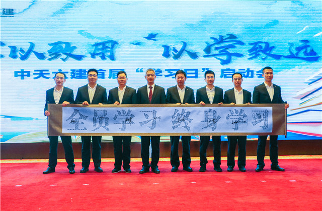 12載篤行傳承“學(xué)習(xí)”理念 中天六建：以學(xué)為基，打造自主學(xué)習(xí)型團隊