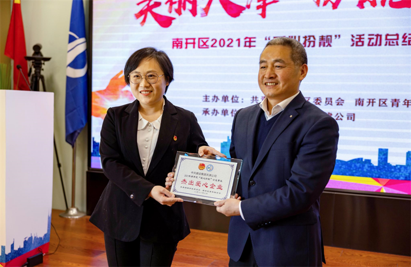 2021年11月11日，天津市共青團(tuán)南開(kāi)區(qū)委副書(shū)記李連璽向天津公司頒發(fā)“‘愛(ài)心扮靚’公益事業(yè)杰出愛(ài)心企業(yè)”獎(jiǎng)牌，這是天津公司第五次獲得此項(xiàng)殊榮。