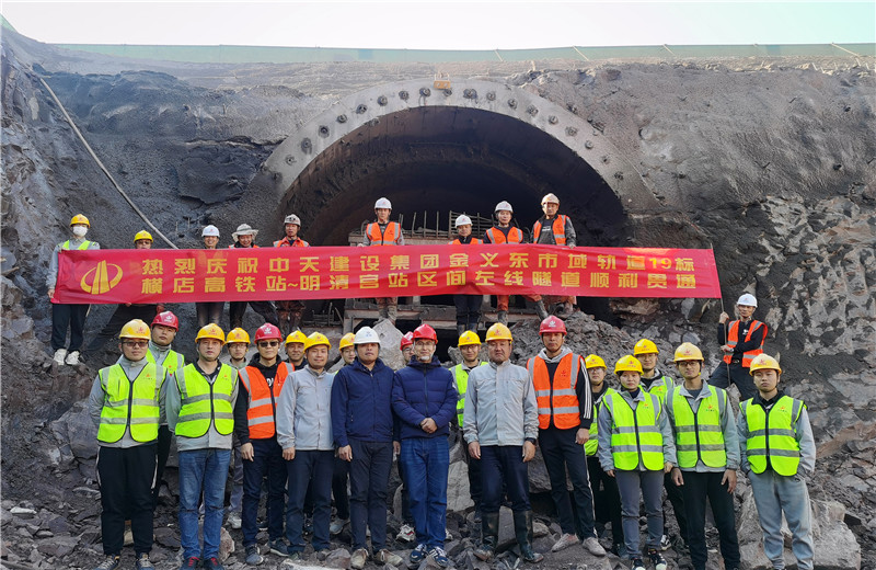 2021年11月10日上午10時(shí)，伴隨著震耳欲聾的巨響，久違的暖陽(yáng)照進(jìn)隧道，金華-義烏-東陽(yáng)市域軌道交通工程土建施工19標(biāo)標(biāo)段橫店高鐵站—明清宮站暗挖區(qū)間左線隧道順利貫通。