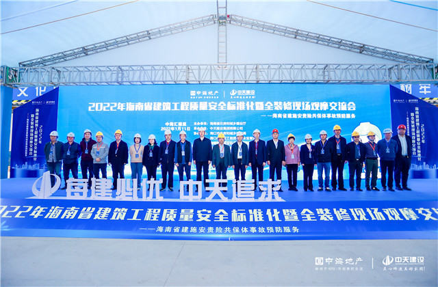 2022年海南省建筑工程質(zhì)量安全標(biāo)準(zhǔn)化暨全裝修現(xiàn)場觀摩交流會(huì)順利召開
