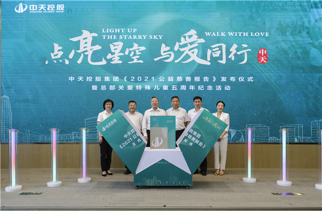 全集團25年累計捐贈近6億元——中天的這本“綠皮書”，記錄的是愛、奉獻和責任