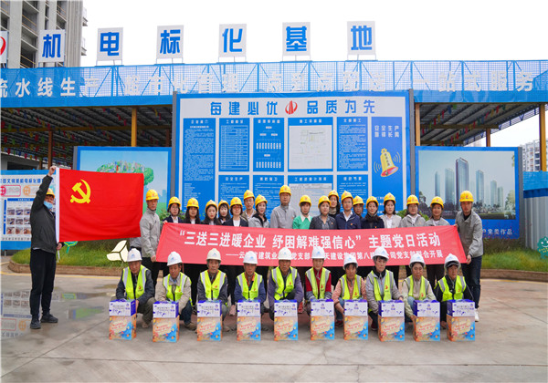 三送三進暖企業(yè)  紓困解難強信心 ——中天八建黨支部與云南省建筑業(yè)協(xié)會黨支部、工會、婦聯(lián) 聯(lián)合開展主題黨日活動