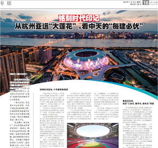 《銘刻時(shí)代印記：從杭州“大蓮花”，看中天的每建必優(yōu)》——杭州日?qǐng)?bào)專版