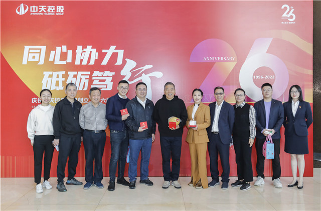 同心協(xié)力 砥礪篤行——中天控股集團(tuán)總部舉行創(chuàng)立二十六周年慶?；顒?dòng)