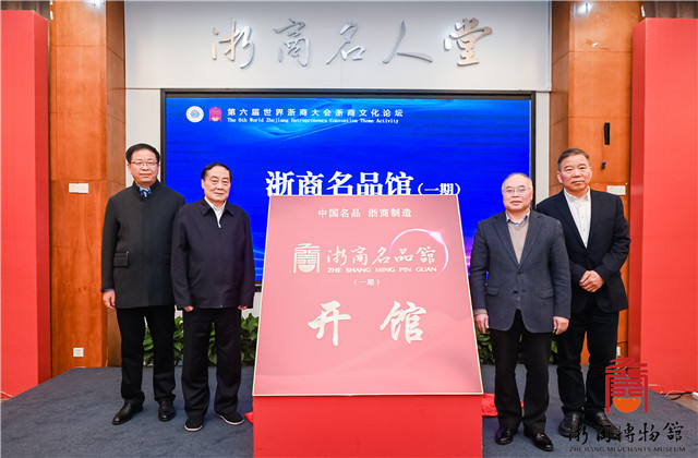 共同富裕，中天行動——樓永良董事長在第六屆世界浙商文化論壇上作主題分享