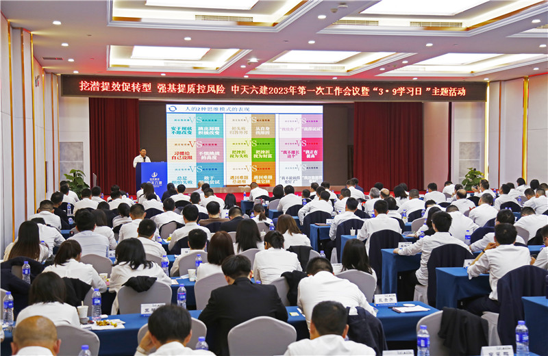 2023年3月9日，以“心向遠(yuǎn)方 蓄力前行”為主題的中天六建第五屆學(xué)習(xí)日活動(dòng)圓滿舉行。活動(dòng)中，六建以“書”為禮，贈(zèng)與全員。