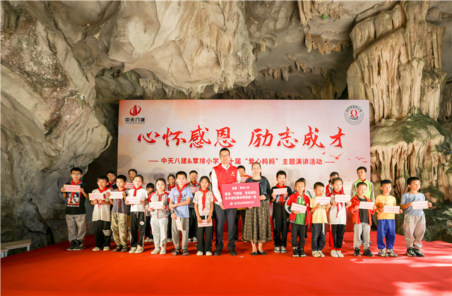 十年相伴，中天八建“愛心媽媽”連續(xù)10年關(guān)愛留守兒童，助力當(dāng)?shù)剜l(xiāng)村教育事業(yè)發(fā)展