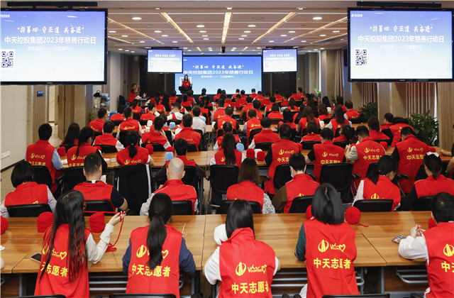 “持善心、守正道、共奮進(jìn)”——中天控股集團(tuán)2023年慈善行動(dòng)日活動(dòng)在集團(tuán)總部舉行