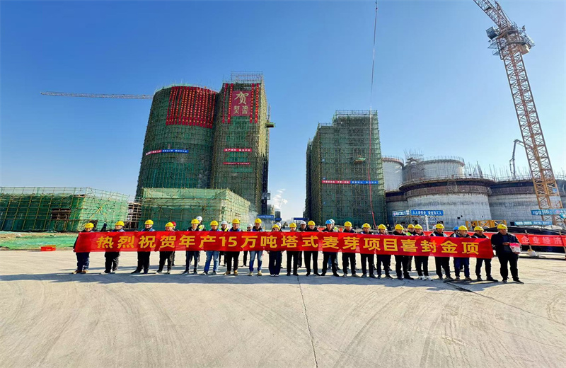 2024年12月16日，中天江蘇公司年產(chǎn)15萬噸高品質(zhì)塔式麥芽項(xiàng)目發(fā)芽塔主體封頂！