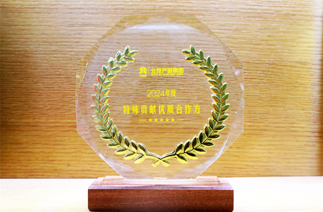 中天建設(shè)榮獲北投產(chǎn)城集團(tuán)“2024年度特殊貢獻(xiàn)獎(jiǎng)優(yōu)質(zhì)合作方”稱號(hào)