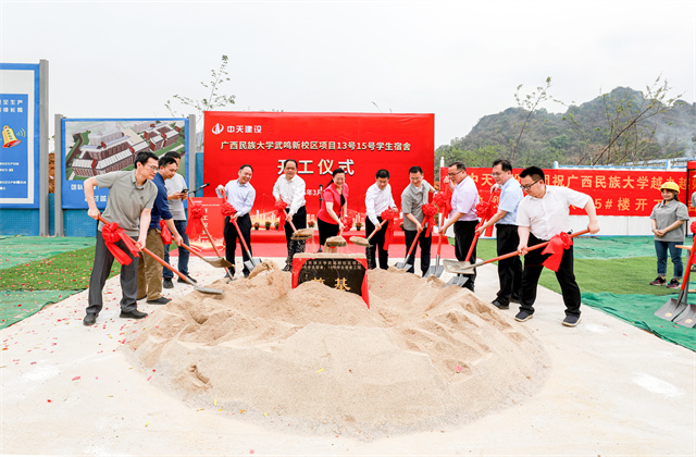 中天八建廣西民族大學(xué)武鳴校區(qū)13號15號學(xué)生宿舍樓工程項目 舉行開工儀式