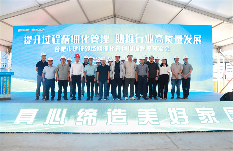 2025年7月30日，由合肥市城鄉(xiāng)建設(shè)局主辦、中天建設(shè)安徽公司承辦的“提升過程精細化管理，助推行業(yè)高質(zhì)量發(fā)展”--合肥市建設(shè)領(lǐng)域精細化管理現(xiàn)場觀摩交流會在安徽公司中海悅府二期項目成功